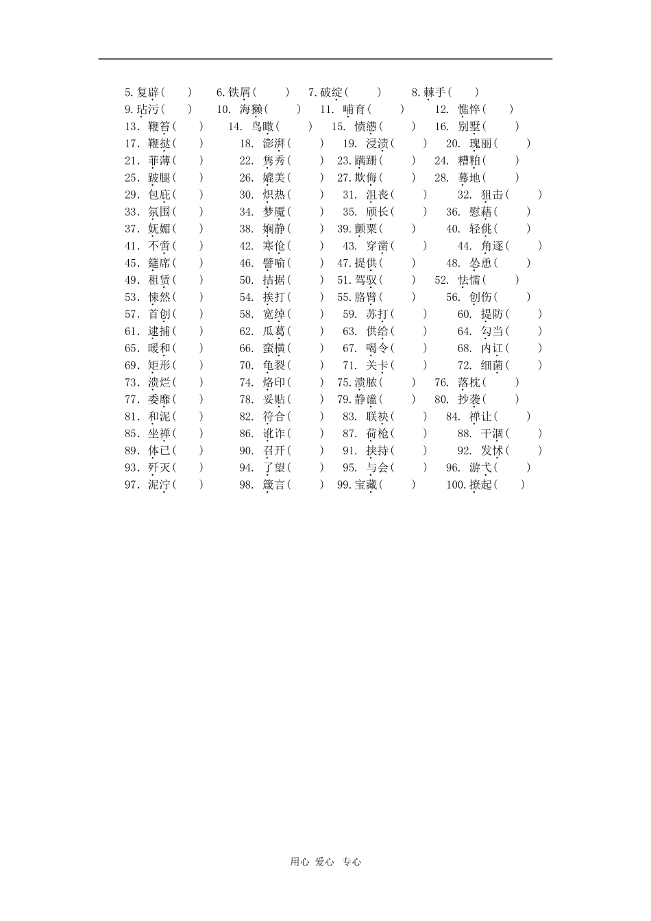 高三语文识记现代汉字的字形1教案_第3页