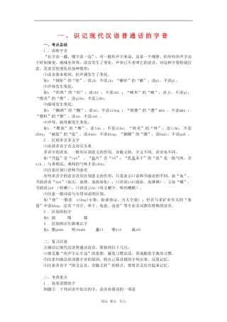 高三语文识记现代汉字的字形1教案