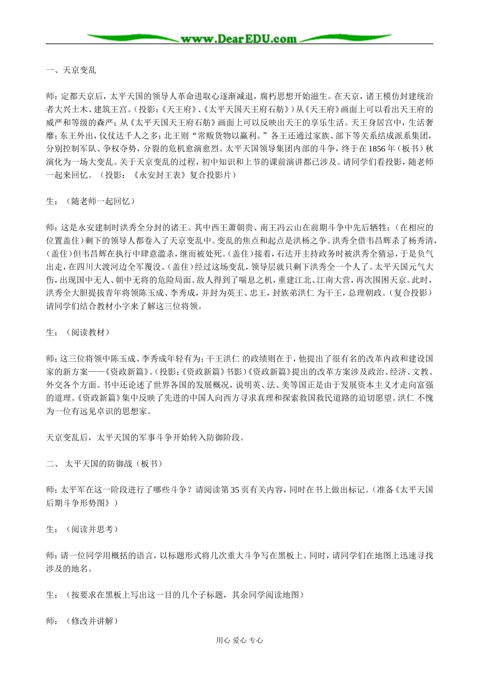 高一历史上册太平天国后期的保卫战教案(1)旧人教版_第2页
