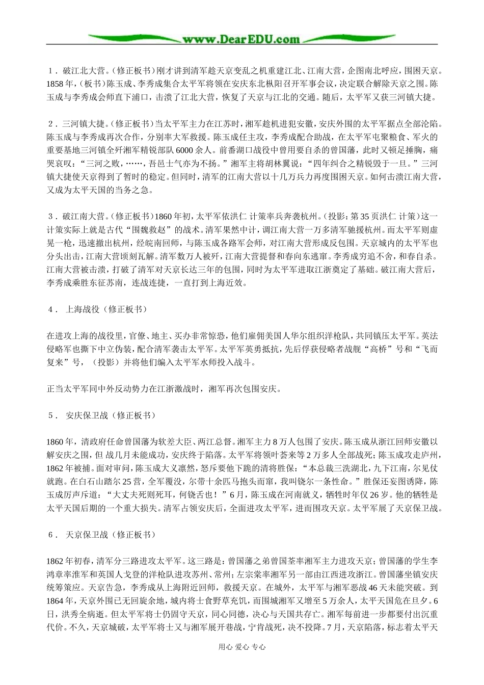 高一历史上册太平天国后期的保卫战教案(1)旧人教版_第3页
