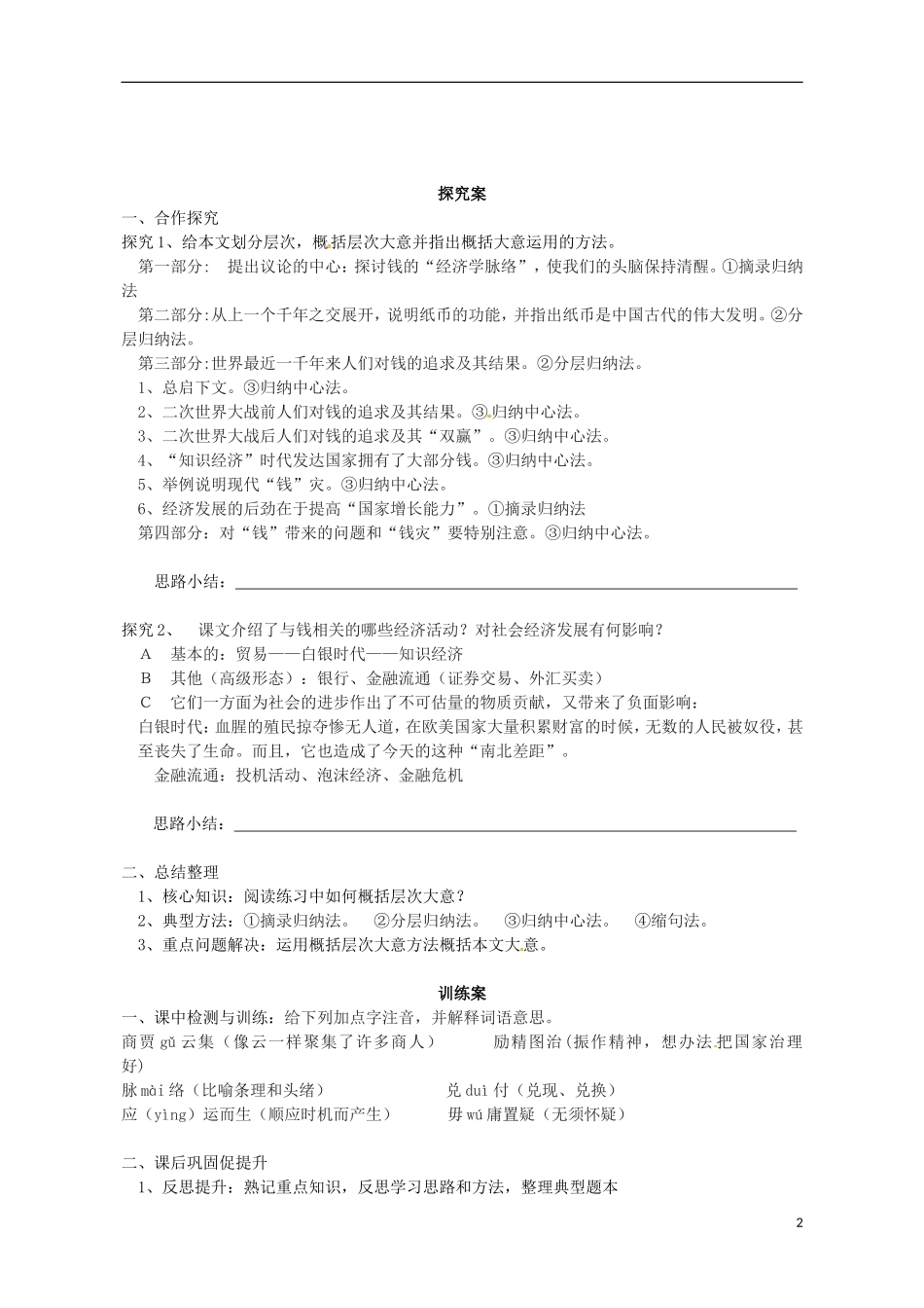 高中语文 1钱导学案 粤教版必修5-粤教版高二必修5语文学案_第2页