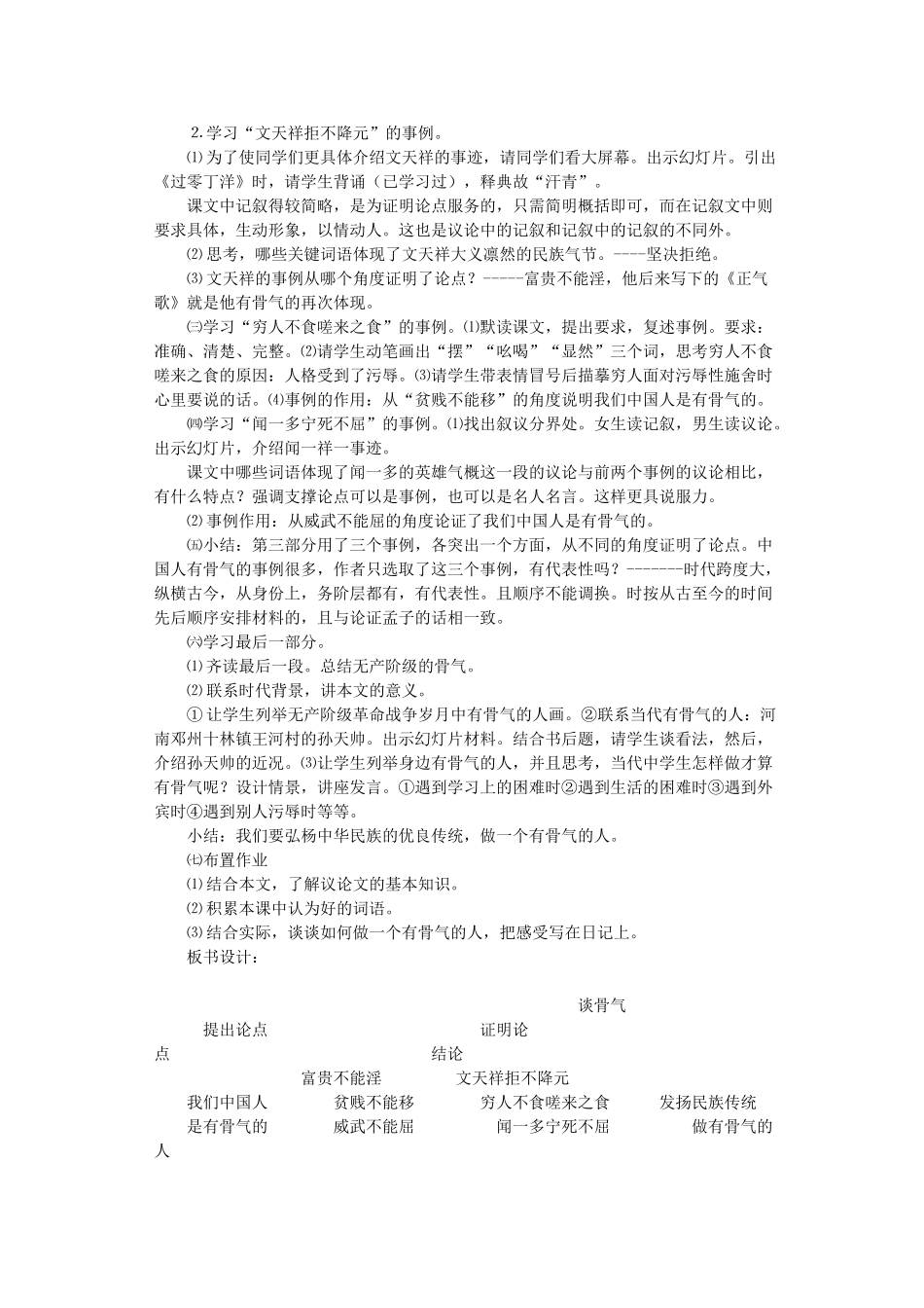 八年级语文下册 第1课《谈骨气》教学设计 浙教版-浙教版初中八年级下册语文教案_第2页