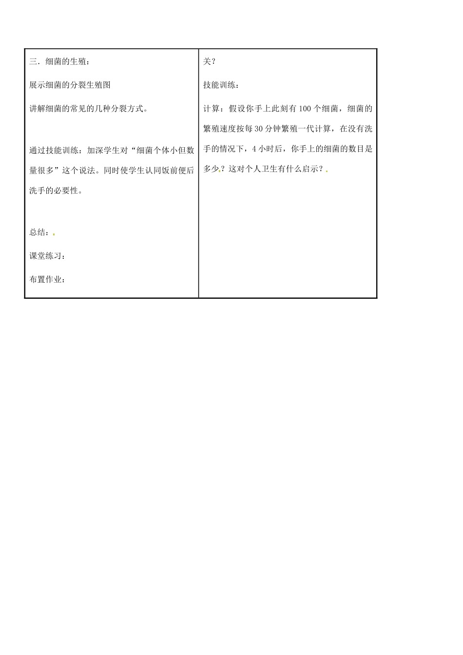 重庆市荣昌安富中学八年级生物 细菌教案 人教新课标版_第3页