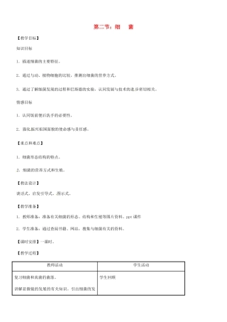 重庆市荣昌安富中学八年级生物 细菌教案 人教新课标版