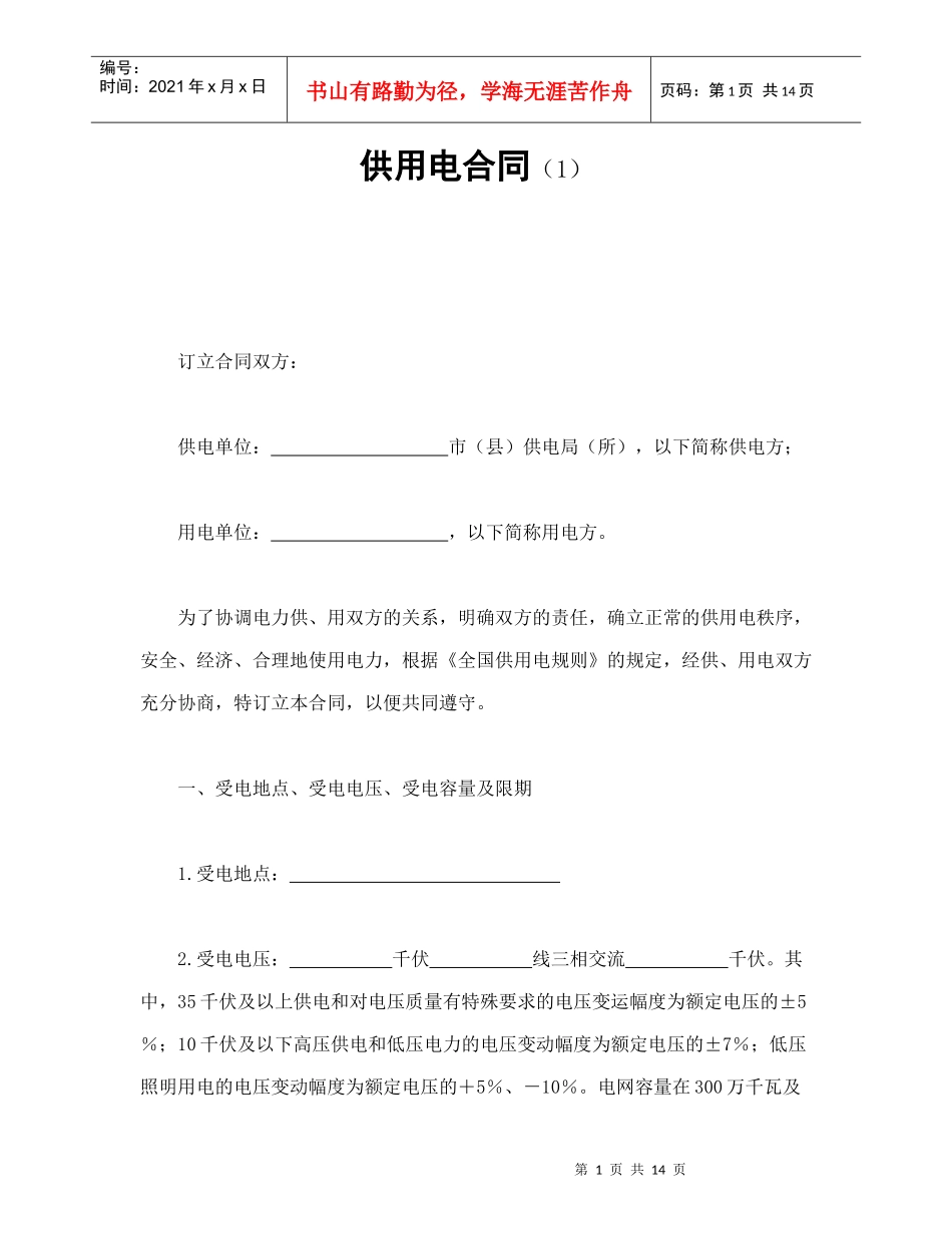 供用电合同（1）_第1页
