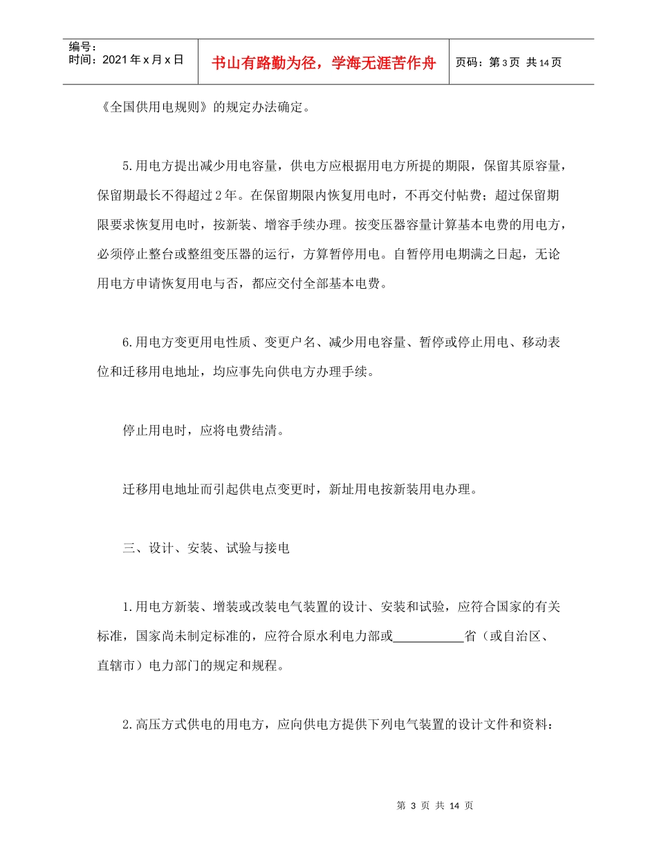 供用电合同（1）_第3页