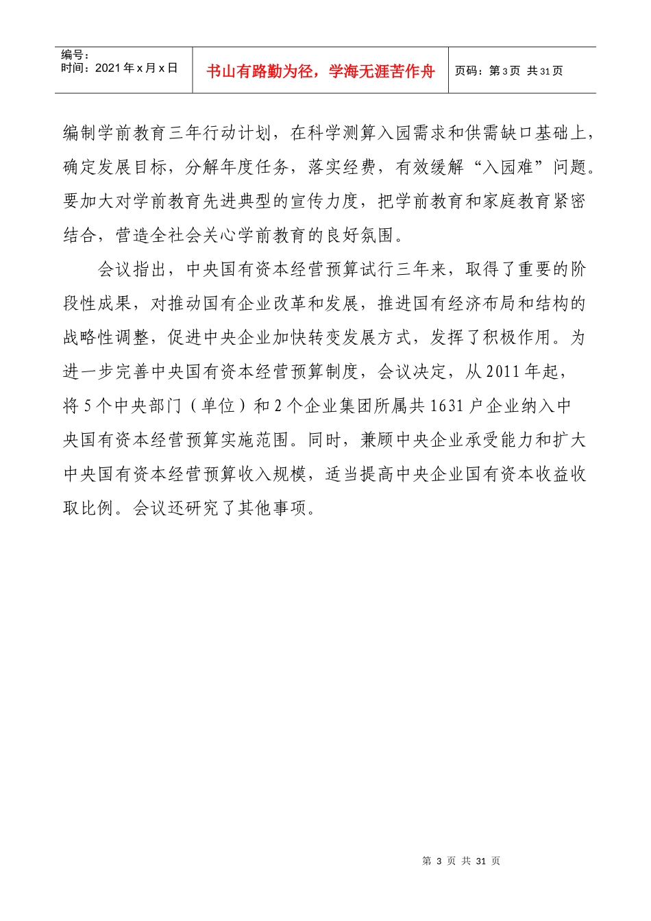 学前教育法规政策_第3页