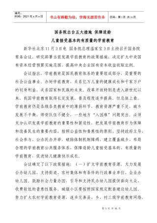学前教育法规政策