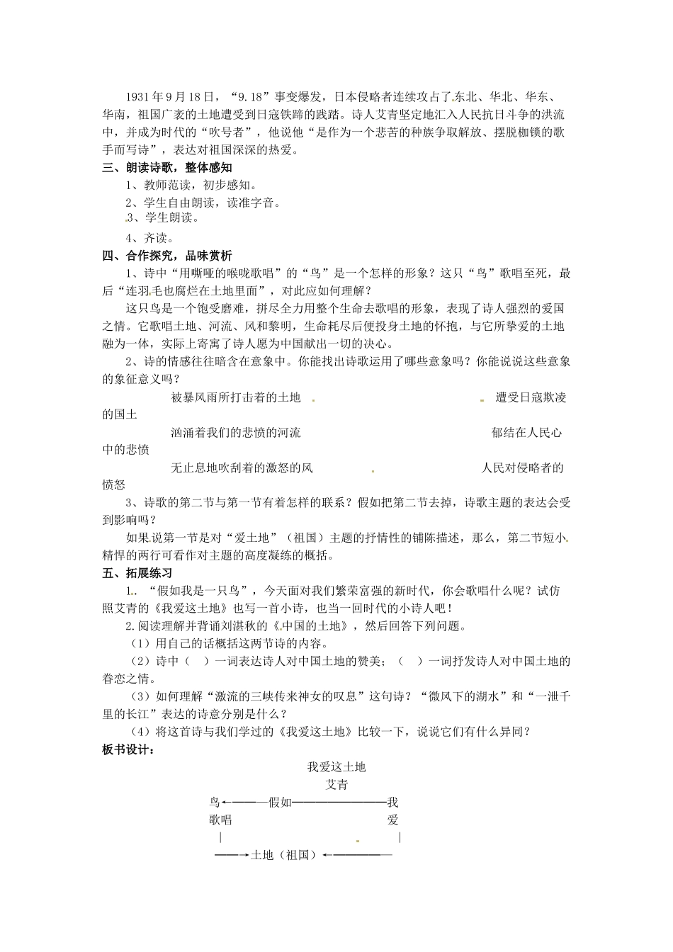 （秋季版）七年级语文上册 第五单元 第17课 我爱这土地教学设计 河大版-河大版初中七年级上册语文教案_第2页