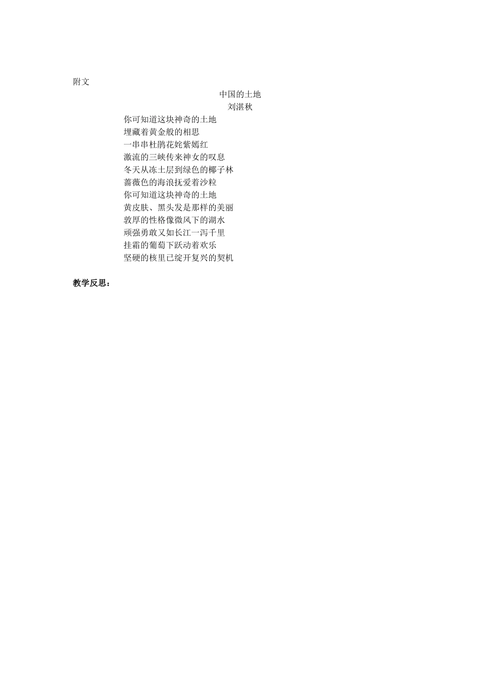 （秋季版）七年级语文上册 第五单元 第17课 我爱这土地教学设计 河大版-河大版初中七年级上册语文教案_第3页
