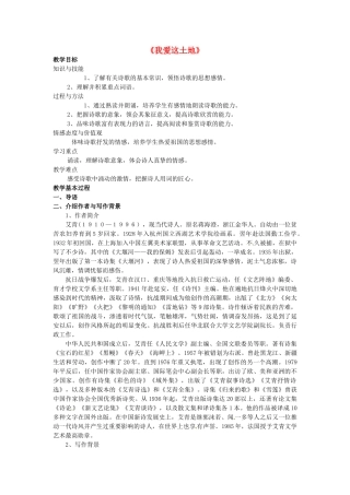 （秋季版）七年级语文上册 第五单元 第17课 我爱这土地教学设计 河大版-河大版初中七年级上册语文教案