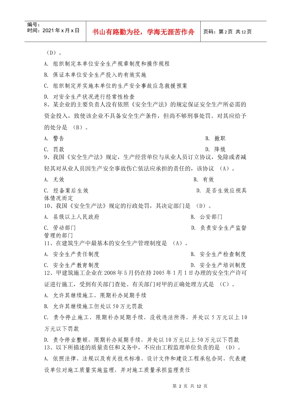 XX年二级建造师资格考试建设工程法规全真模拟试题(八)_第2页