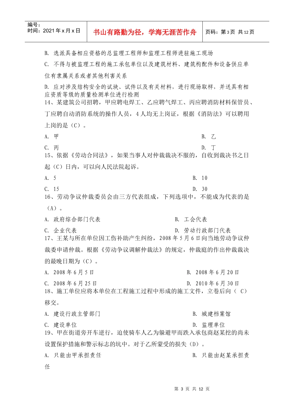 XX年二级建造师资格考试建设工程法规全真模拟试题(八)_第3页