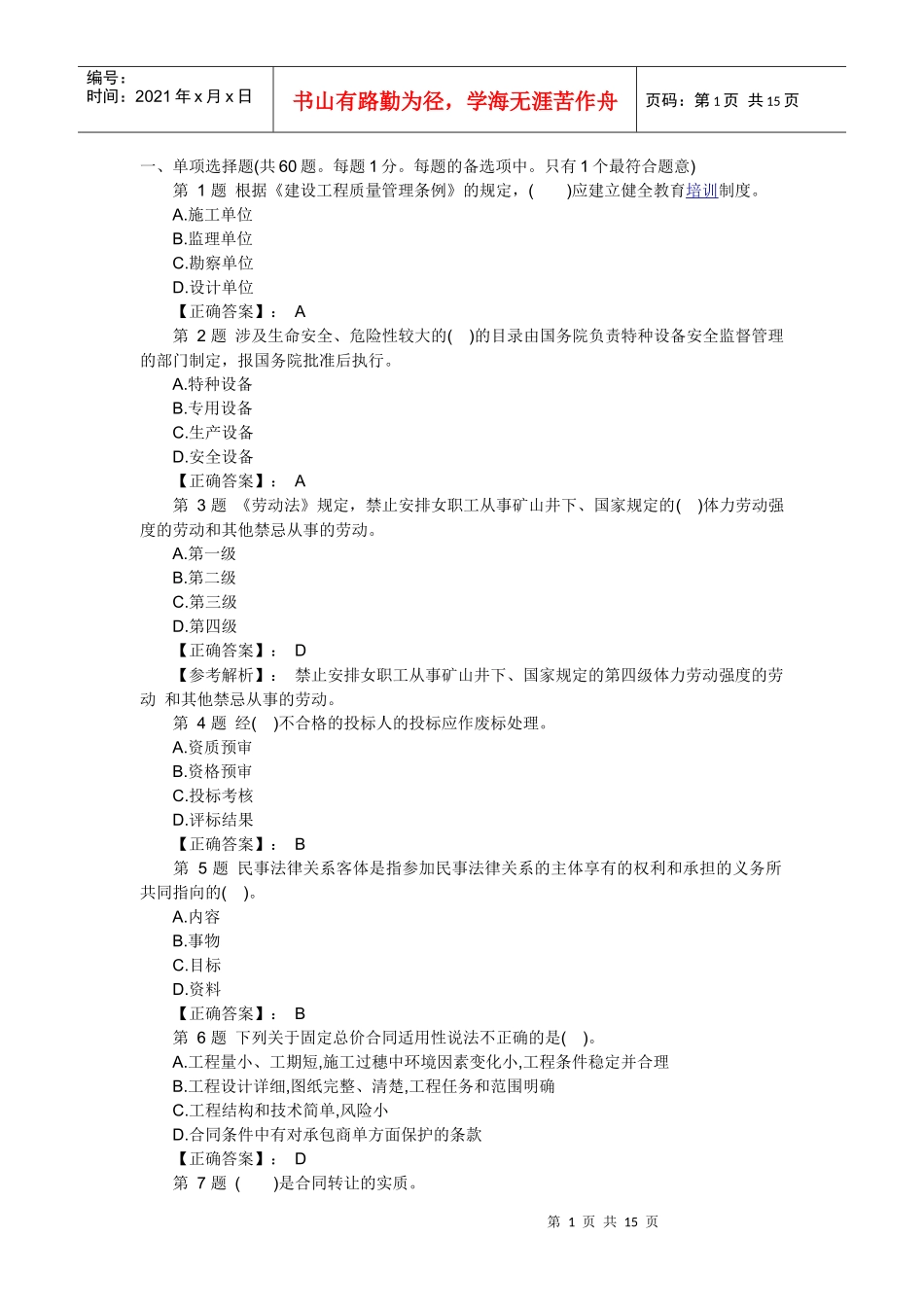 法规模拟题5812225445_第1页