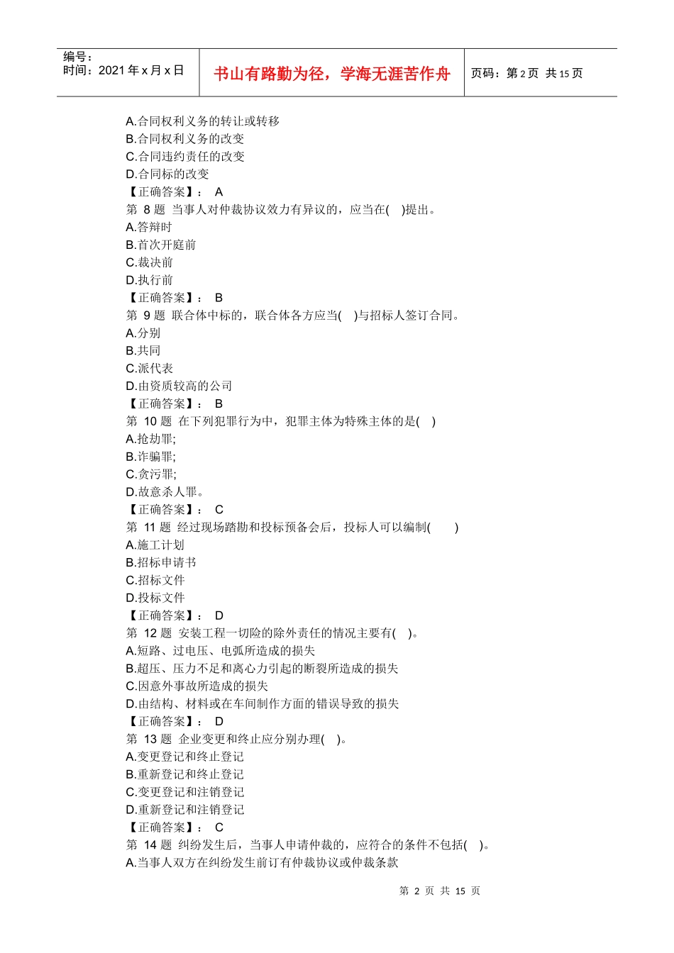 法规模拟题5812225445_第2页
