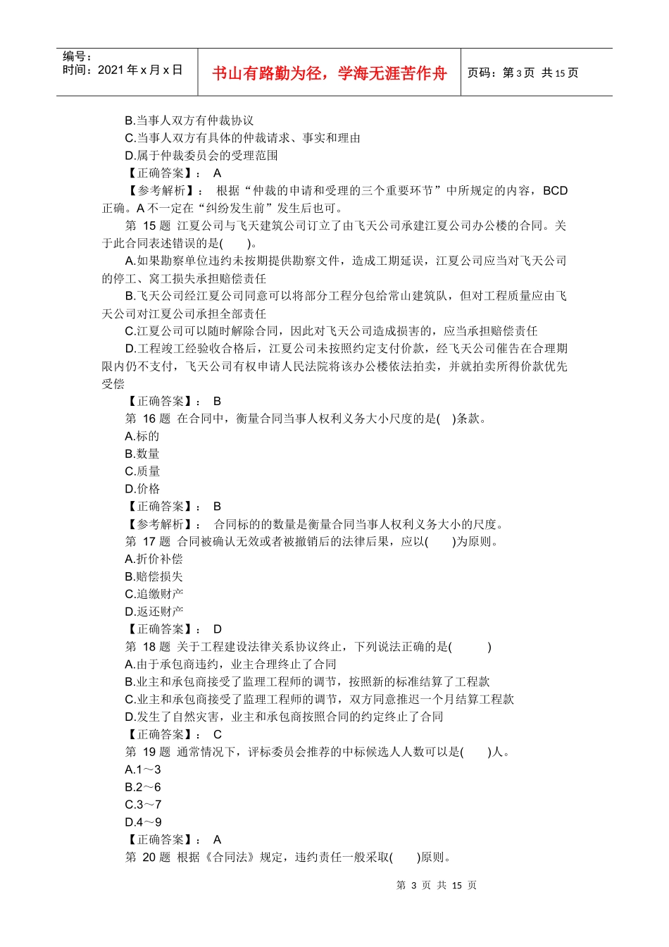法规模拟题5812225445_第3页