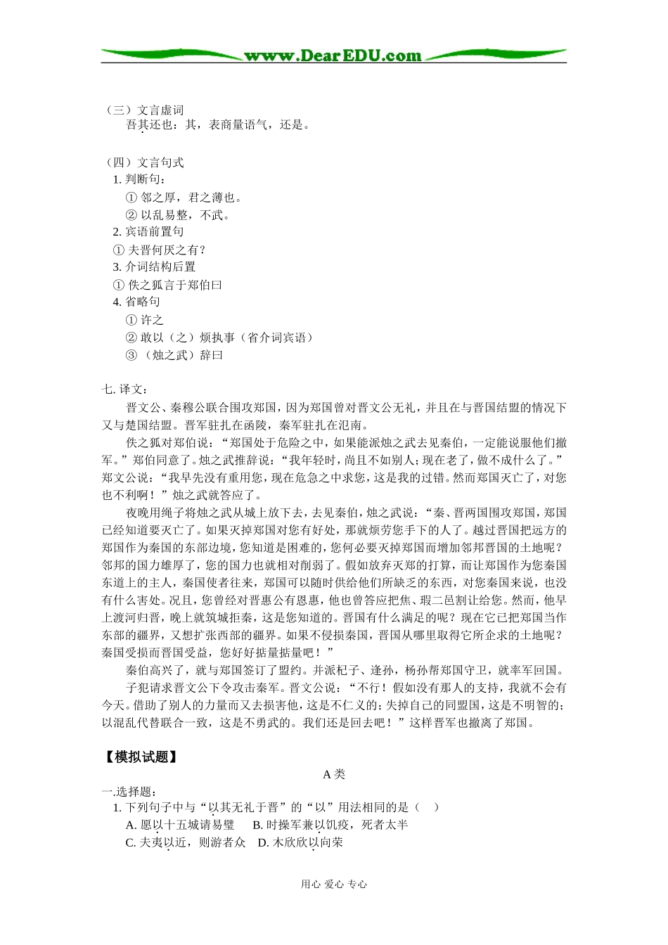 高一语文第一册第五单元 教读课《烛之武退秦师》人教版知识精讲_第3页