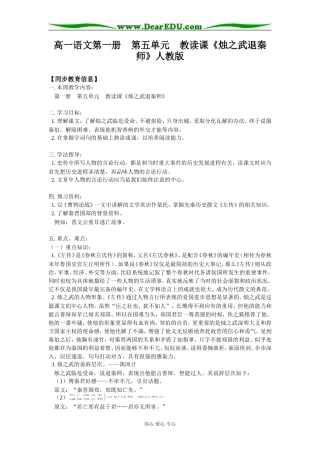 高一语文第一册第五单元 教读课《烛之武退秦师》人教版知识精讲