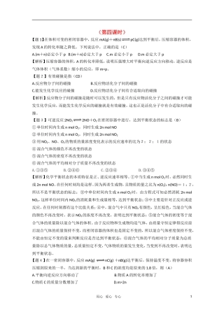 高二化学《化学反应原理》 2.4《化学反应条件的优化——工业合成氨》（第4课时）教案 鲁科版选修4