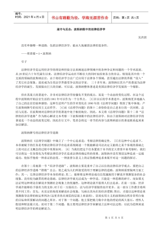 退守与反击：波斯纳眼中的法律经济学