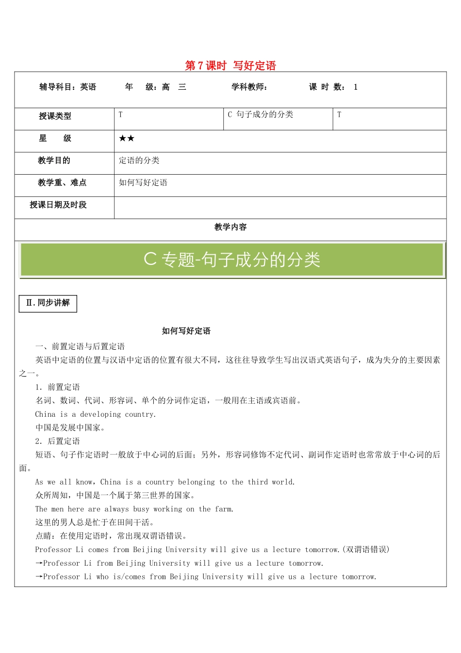 高中英语写作 第7课时 写好定语教案-人教版高中全册英语教案_第1页