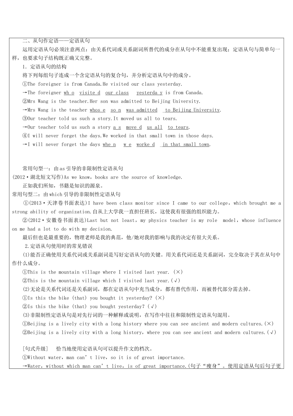 高中英语写作 第7课时 写好定语教案-人教版高中全册英语教案_第2页