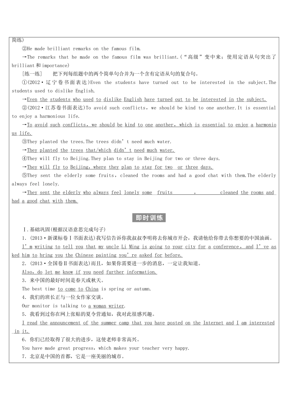 高中英语写作 第7课时 写好定语教案-人教版高中全册英语教案_第3页