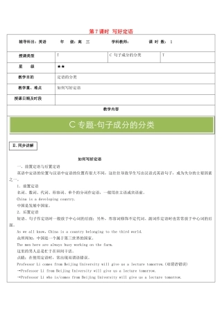 高中英语写作 第7课时 写好定语教案-人教版高中全册英语教案