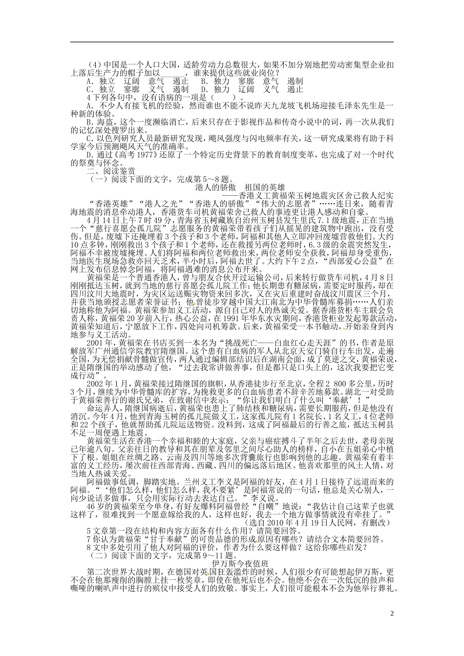 高中语文 第四章 毛泽东先生到重庆导学案 新人教版选修《新闻阅读与实践》-新人教版高二选修语文学案_第2页