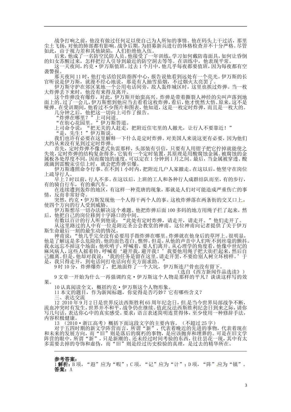 高中语文 第四章 毛泽东先生到重庆导学案 新人教版选修《新闻阅读与实践》-新人教版高二选修语文学案_第3页
