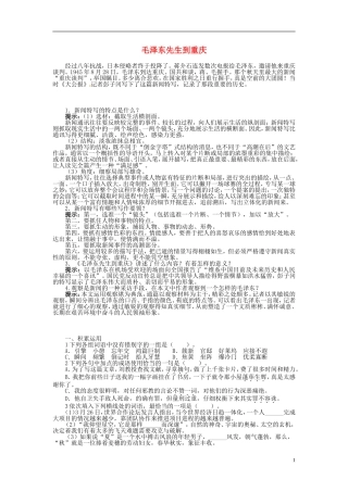 高中语文 第四章 毛泽东先生到重庆导学案 新人教版选修《新闻阅读与实践》-新人教版高二选修语文学案
