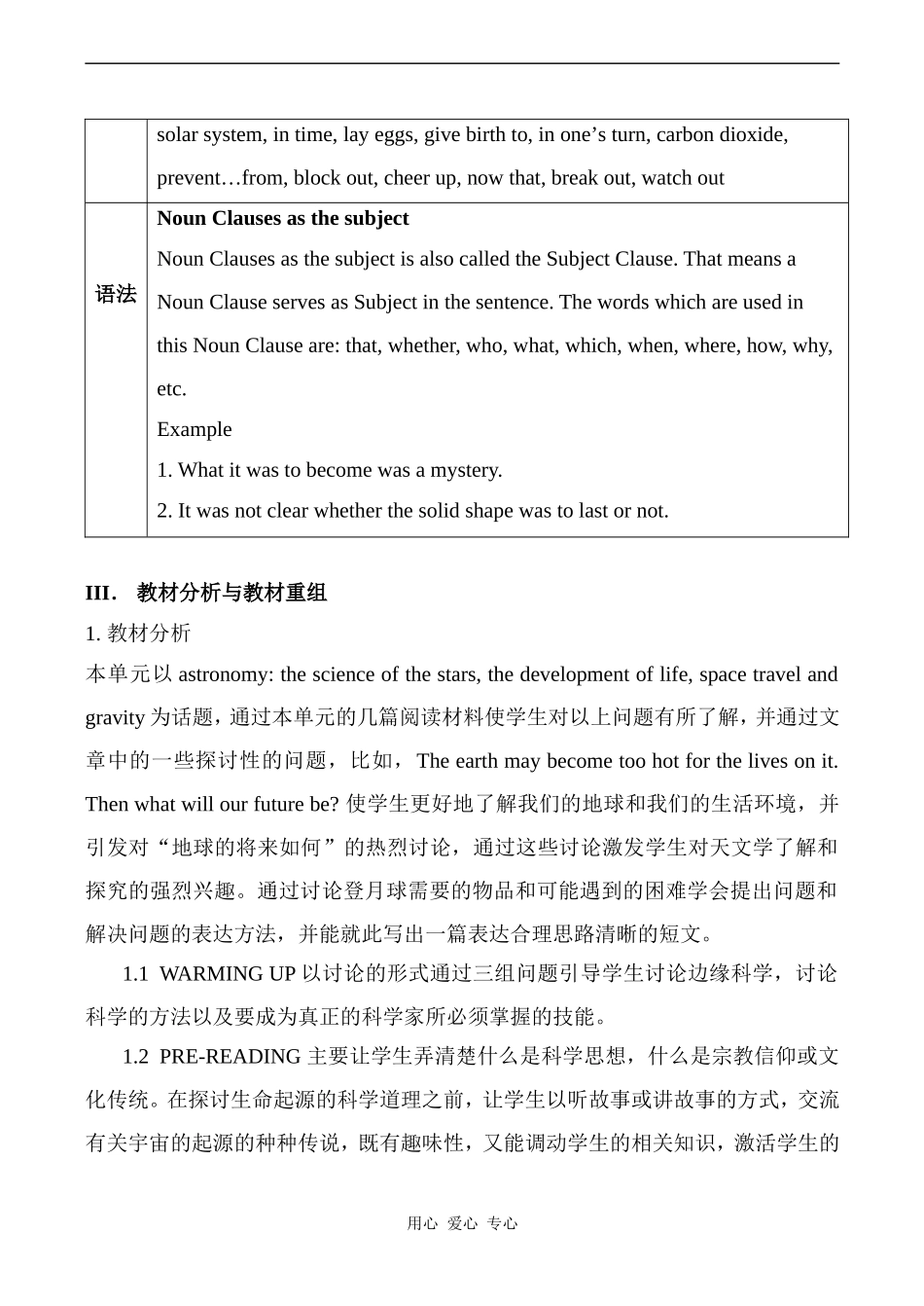 高中英语Unit 4 Astronomy the science of the stars人教版必修三_第3页