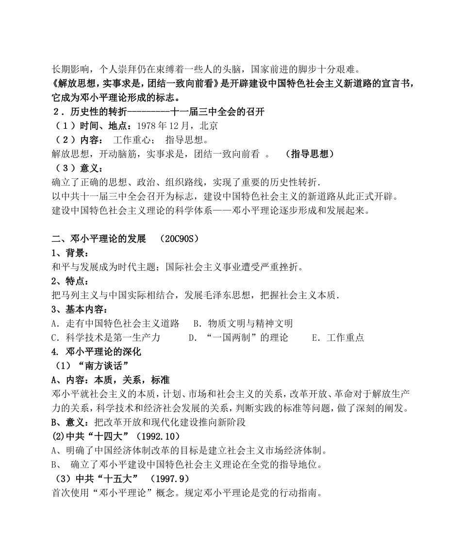 高一历史第三节建设有中国特色的社会主义教案 人民版 必修三_第2页