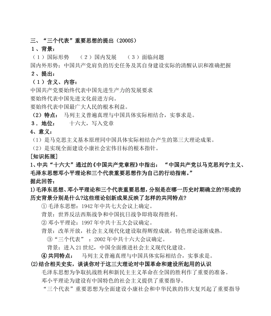 高一历史第三节建设有中国特色的社会主义教案 人民版 必修三_第3页