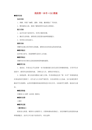 八年级语文下册 《我的第一本书》教案13 人教新课标版