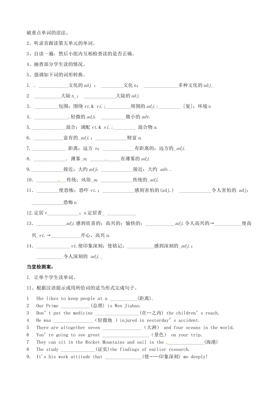 浙江省安吉县振民中学高一英语《Unit5 Canada—“The True North”：Words and expressions》教案_第2页