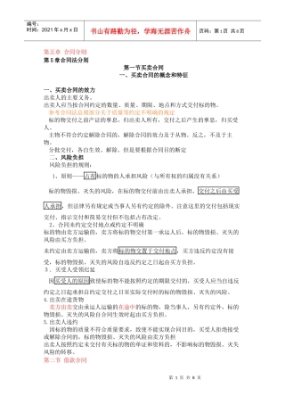 第五章 合同分则