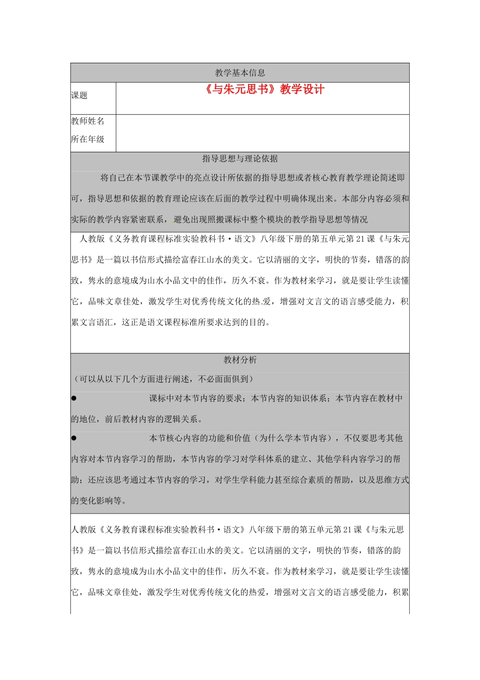 河北省秦皇岛市山海关桥梁中学八年级语文下册《与朱元思书》教案_第1页