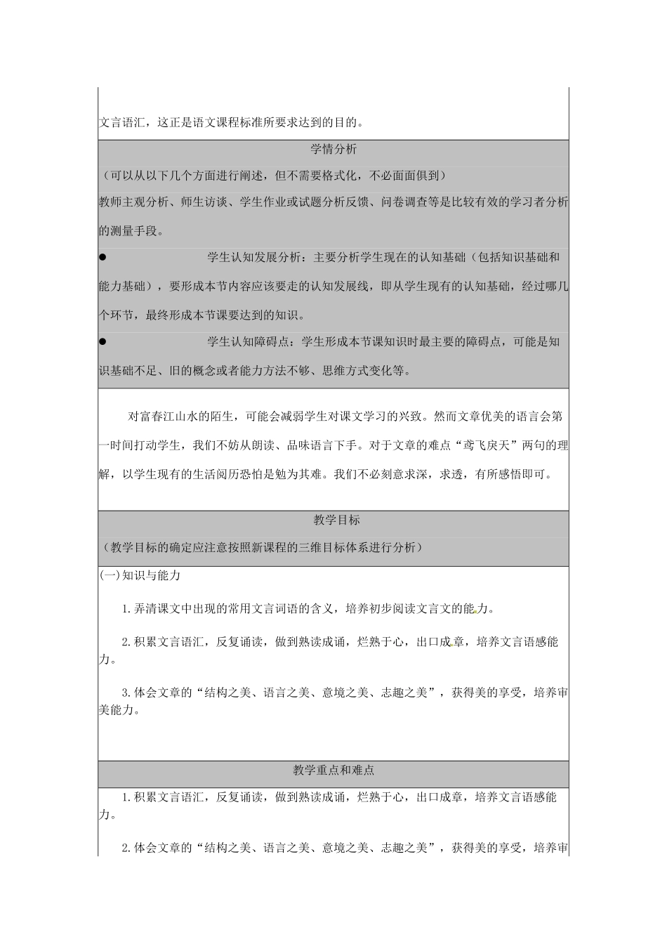 河北省秦皇岛市山海关桥梁中学八年级语文下册《与朱元思书》教案_第2页