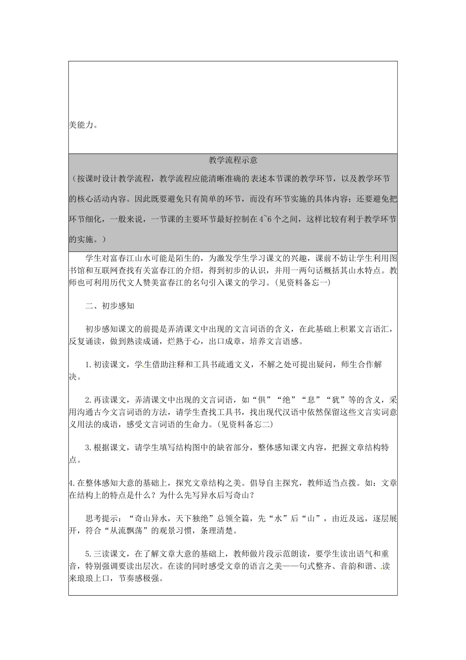 河北省秦皇岛市山海关桥梁中学八年级语文下册《与朱元思书》教案_第3页