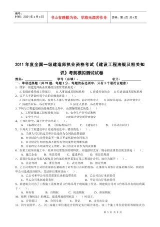 《建设工程法规及相关知识》考前模拟测试试卷