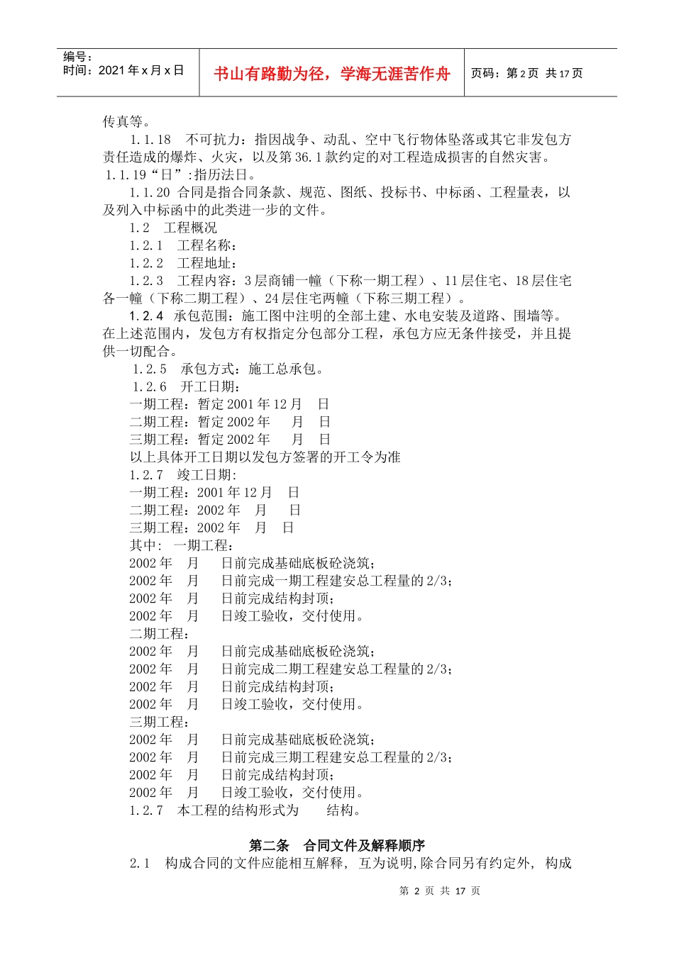 某工程施工总承包合同--呼呼豆豆_第2页