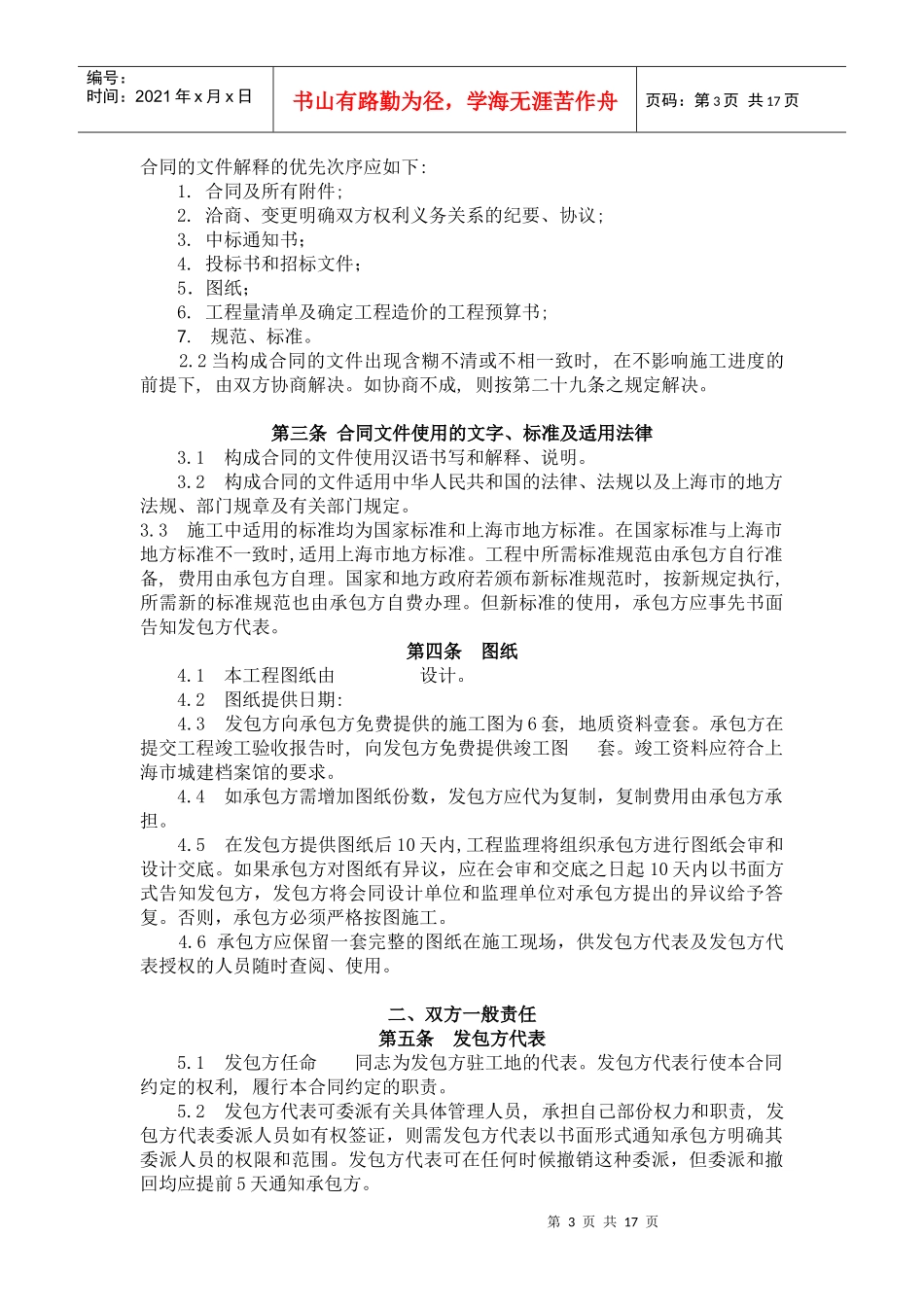 某工程施工总承包合同--呼呼豆豆_第3页