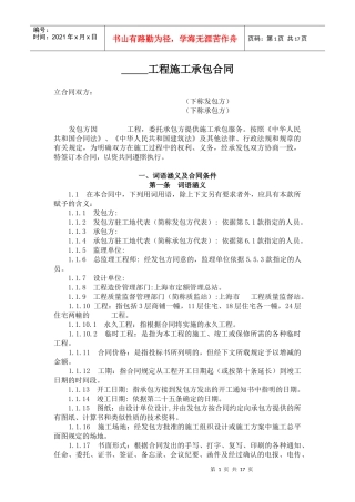 某工程施工总承包合同--呼呼豆豆