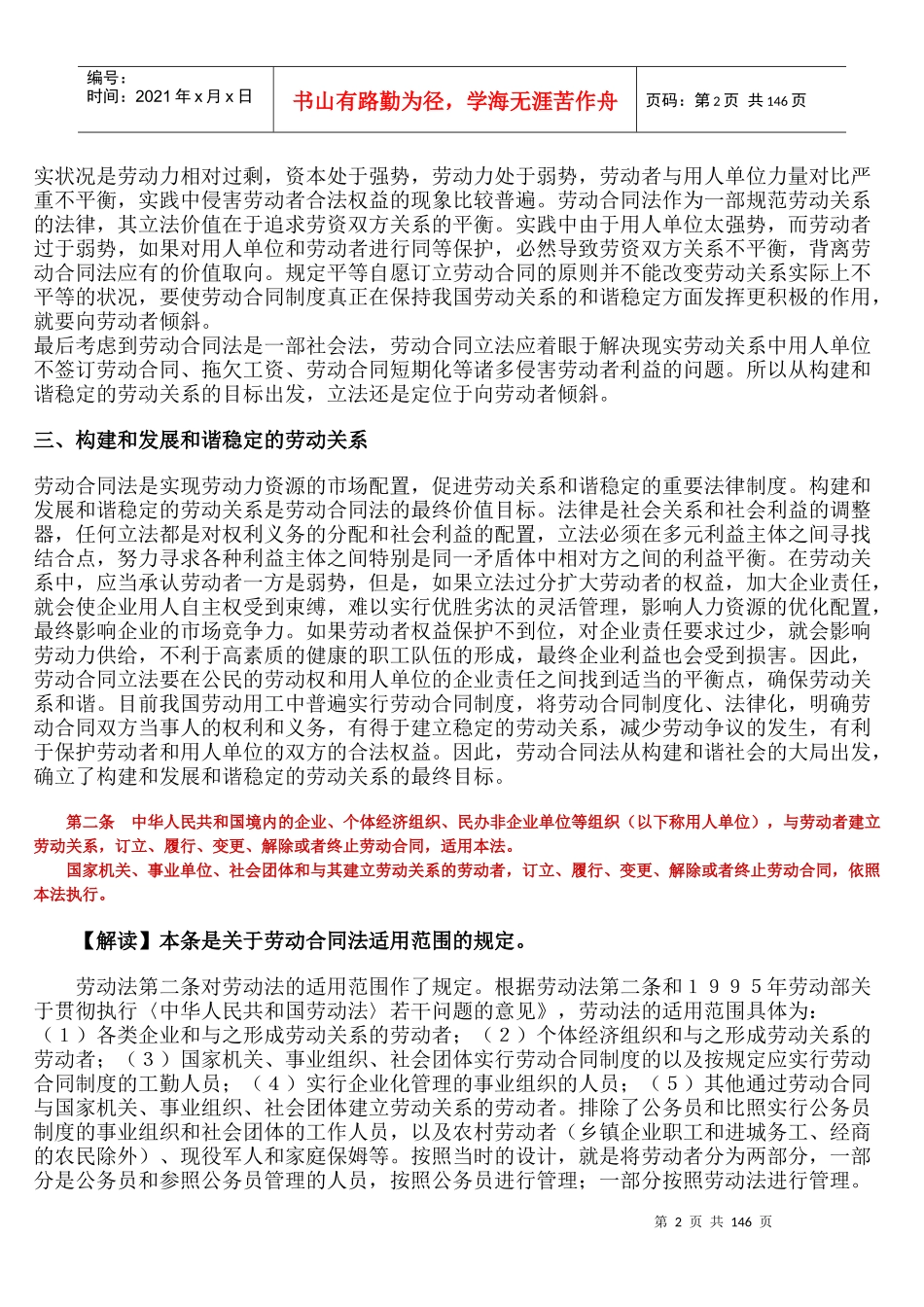 劳动合同法z注解版_第2页