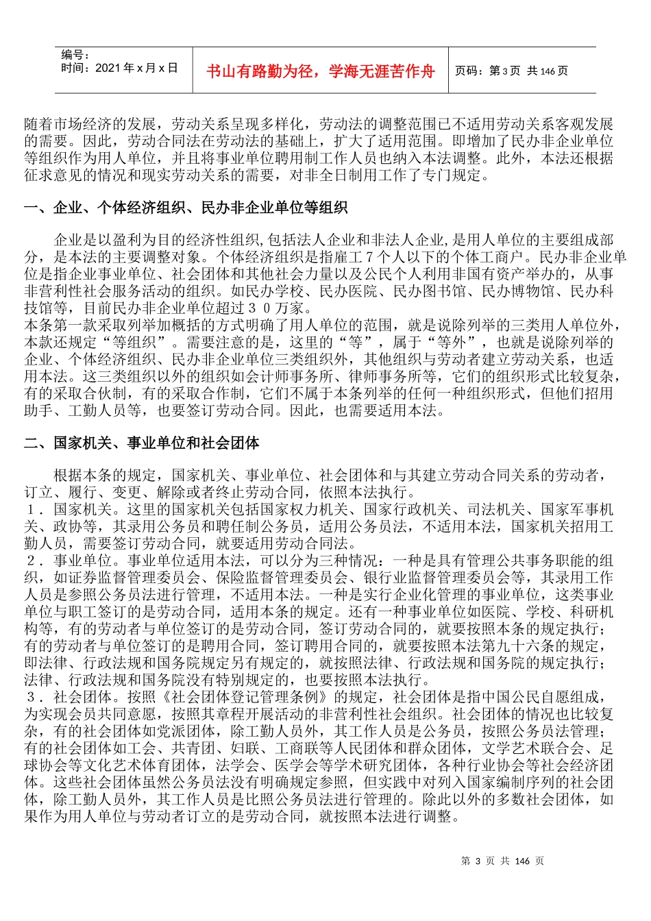 劳动合同法z注解版_第3页