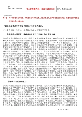 劳动合同法z注解版