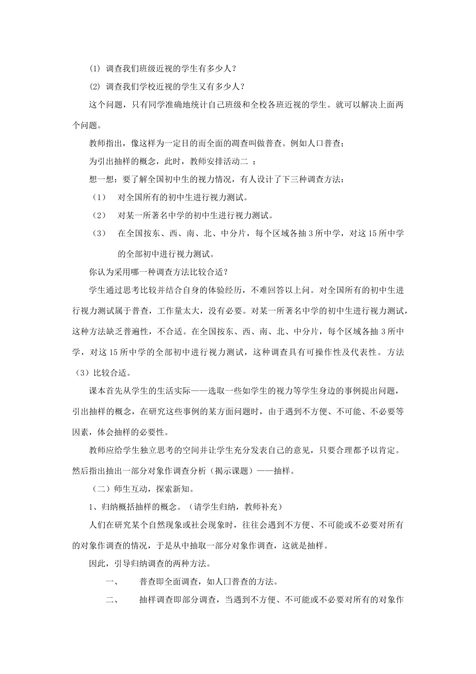 浙江省慈溪市横河初级中学八年级数学上册 4.1抽样教案 新人教版_第2页