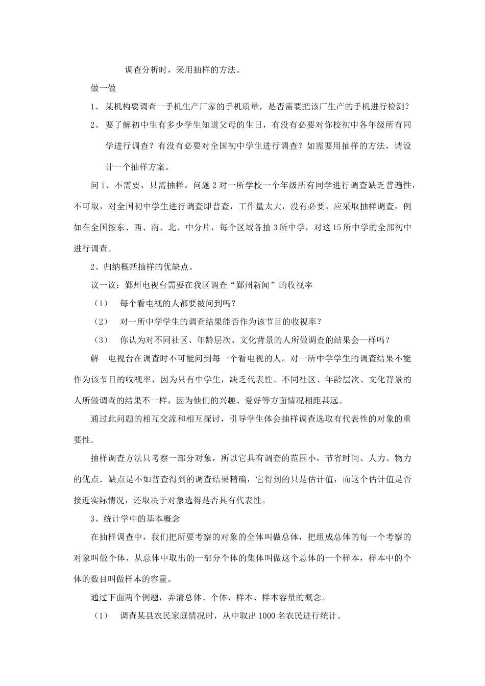 浙江省慈溪市横河初级中学八年级数学上册 4.1抽样教案 新人教版_第3页