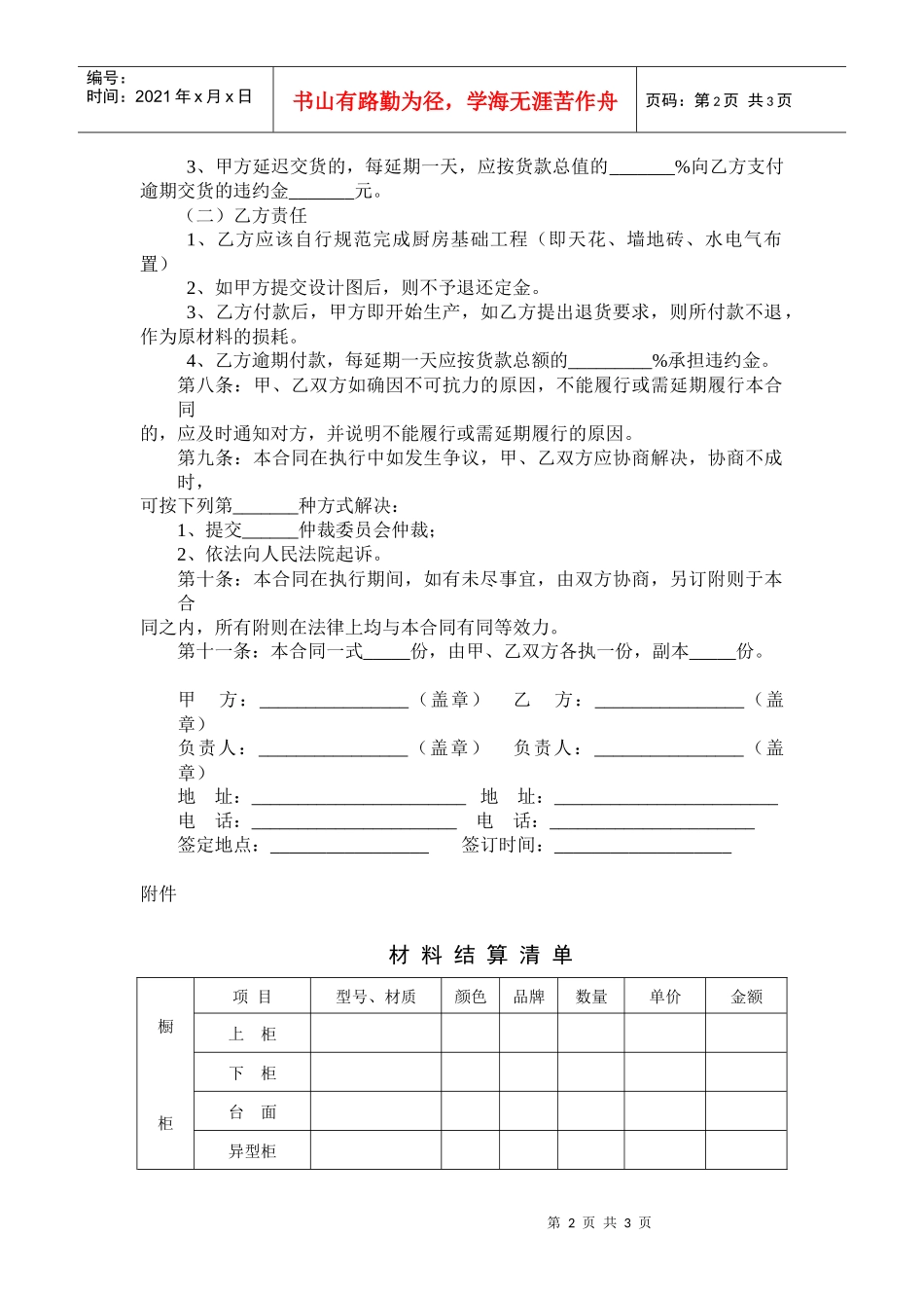武汉市橱柜订购安装合同-武汉市工商行政管理局_第2页